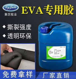 EVA粘塑料胶水厂家 透明环保不发白 EVA粘ABS胶水 EVA粘PS胶水